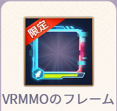 VRMMO�̃t���[��