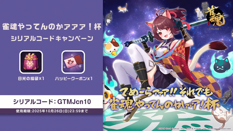 四象戦2025夏シリアルコード