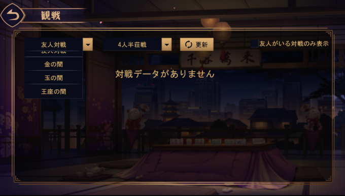 観戦