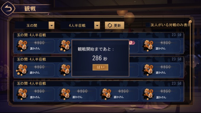 観戦