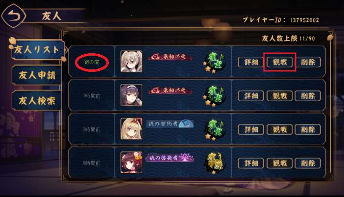 観戦